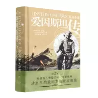 [N]爱因斯坦传(精)-9787511742551
