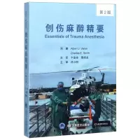 [N]创伤麻醉精要(第2版)-9787565921711