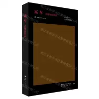 [N]高车(昌耀诗歌图典)(精)-9787225059594