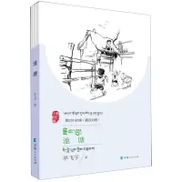 [N]池塘(藏汉对照)/我们小时候-9787225059198