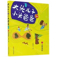[N]大头儿子和小头爸爸全集(1动物旅馆)-9787305223976