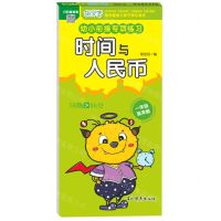 [N]时间与人民币/幼小衔接专项练习-9787549856053