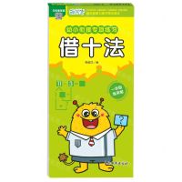 [N]借十法/幼小衔接专项练习-9787549856039