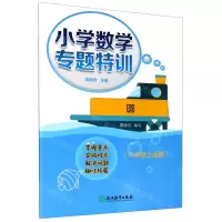 [N]圆(6上适用)/小学数学专题特训-9787572204074