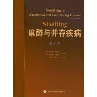 [M]麻醉与并存疾病(第5版)-9787543330313