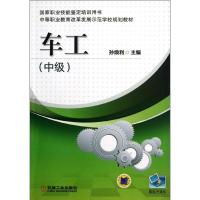 [M]车工(中级)-9787111378242