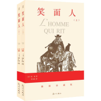 [M]笑面人-9787540777890