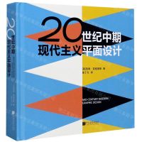[N]20世纪中期现代主义平面设计(精)-9787514619287