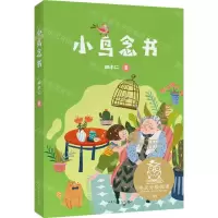 [N]小鸟念书-9787532961627