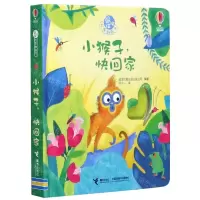 [N]小猴子快回家(精)/躲猫猫故事翻翻书-9787544866712