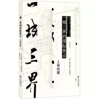 [N]一城三界的国际焦点(上海问题)-9787545819298
