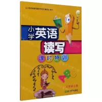 [N]小学英语读写课时特训(3上)-9787572203831