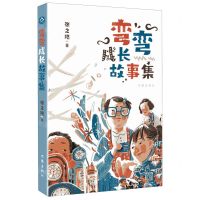 [N]弯弯成长故事集-9787521207699