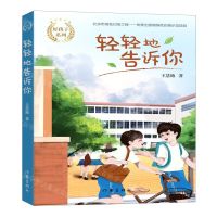 [N]轻轻地告诉你/好孩子系列-9787521203226