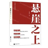 [N]悬崖之上(精)-9787559461056