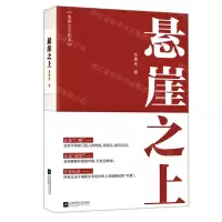 [N]悬崖之上(精)-9787559461056