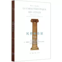 [N]风格的特征(增订版)(精)-9787108065834