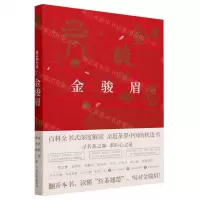 [N]金骏眉(精彩图文版)/中国名茶丛书-9787109266292