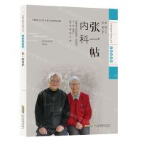 [N]张一帖内科/安徽非物质文化遗产丛书-9787533782399