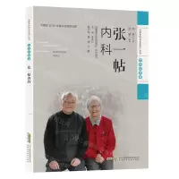 [N]张一帖内科/安徽非物质文化遗产丛书-9787533782399