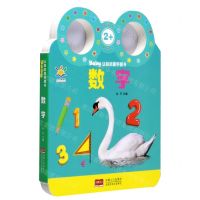 [N]数字(2+)/Baby认知启蒙手提书-9787510156908