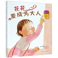 [N]花花要成为大人(精)-9787559719317