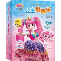 公主戳戳乐