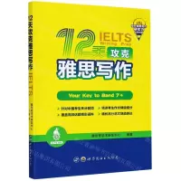 [N]12天攻克雅思写作-9787519278670