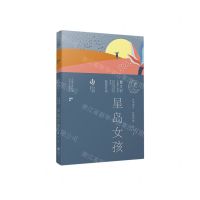 [N]星岛女孩/曹文轩儿童文学奖获奖作品-9787558426841