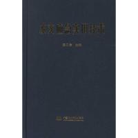 [M]水文应急实用技术-9787508493800