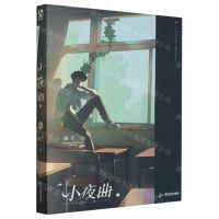 [N]小夜曲(2)-9787557030230