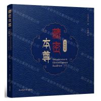 [N]藏密本尊(汉英对照)(精)-9787569517446