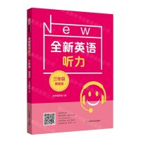 [N]全新英语听力(3年级提高版)-9787576025217