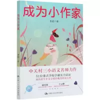 [N]成为小作家-9787300288499