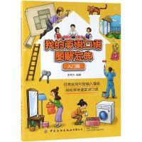[N]我的英语口语图解宝典(入门篇)-9787518062225