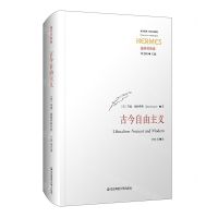 [N]古今自由主义(精)/施特劳斯集-9787567591257