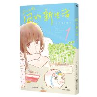 [N]凪的新生活(1)-9787541159695