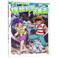 [N]怪物台风大袭击/科学惊奇大探险-9787559713773