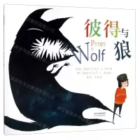 [N]彼得与狼(精)-9787554552186
