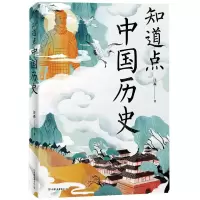 [N]知道点中国历史-9787505751644