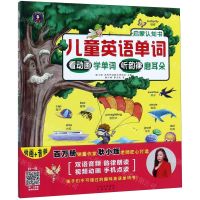 [N]儿童英语单词启蒙认知书(精)-9787500159711