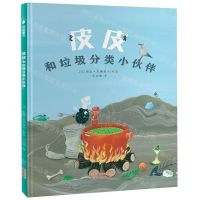 [N]皮皮和垃圾分类小伙伴(精)-9787201154664