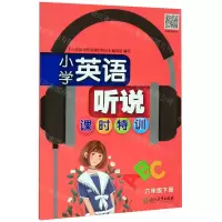 [N]小学英语听说课时特训(6下)-9787553699714