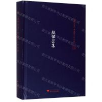 [N]赵佩茳集(精)/温岭丛书-9787308198158