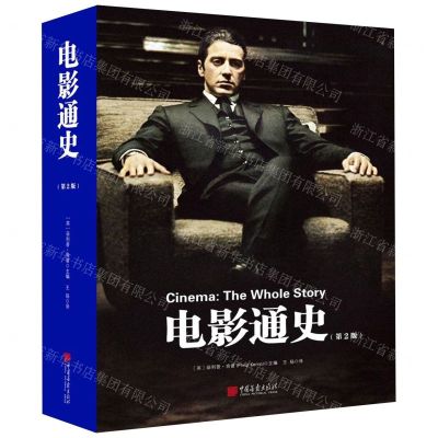 [N]电影通史(第2版)(精)-9787514618099