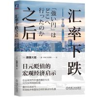 汇率下跌之后:日元贬值的宏观经济启示