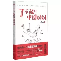 [N]了不起的中国妈妈-9787520722018