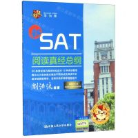 [N]SAT阅读真经总纲-9787300280998