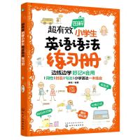 [N]超有效图解小学生英语语法练习册-9787122409034