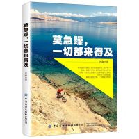 [N]莫急躁一切都来得及-9787518072187